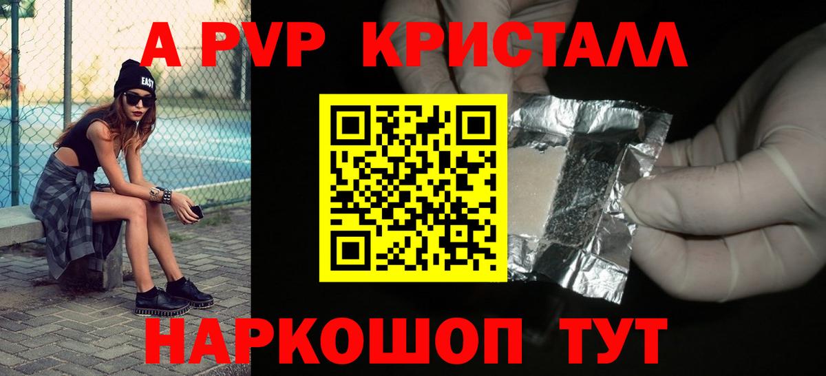 APVP VHQ  А ПВП крисы CK  Знаменск  Вход с VPN 