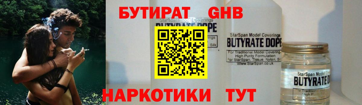 Знаменск  БУТИРАТ 99%  БУТИРАТ  Вход с VPN 