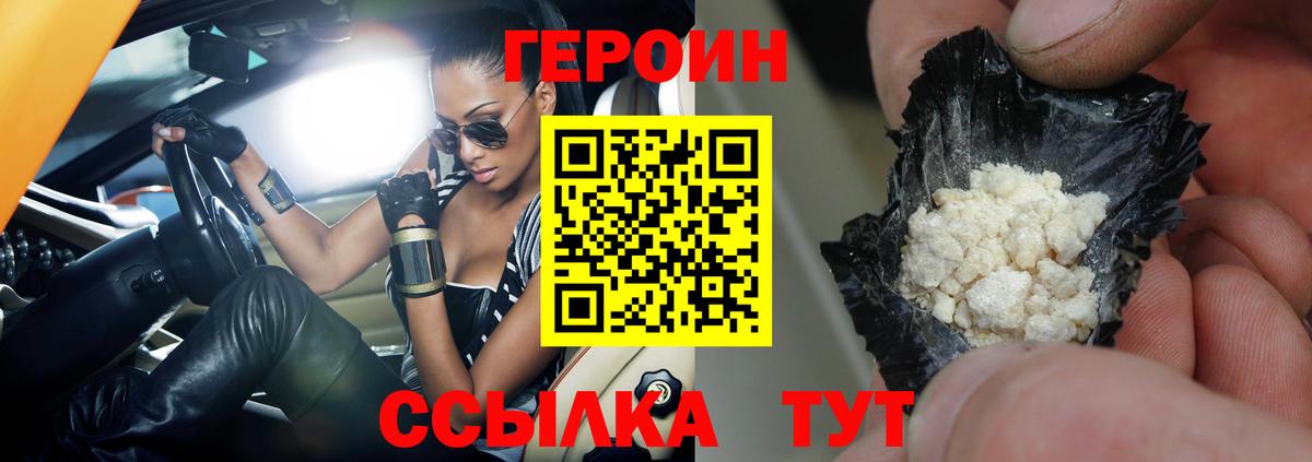 Героин герыч Знаменск