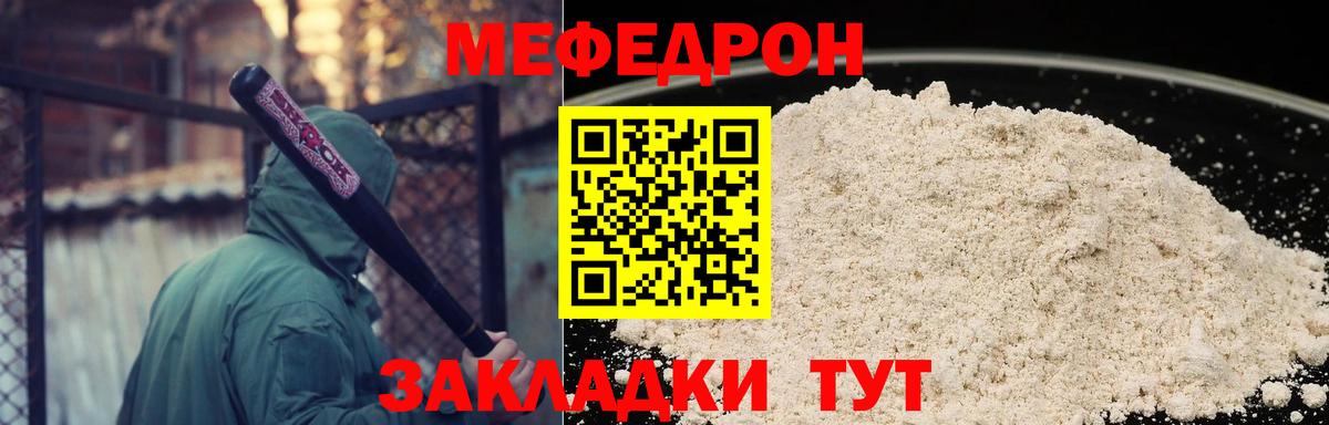 Знаменск  МЕФ  Вход с VPN  МЯУ-МЯУ мяу мяу  Мефедрон mephedrone 