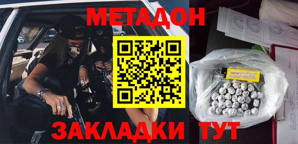 МЕТАДОН VHQ Знаменск